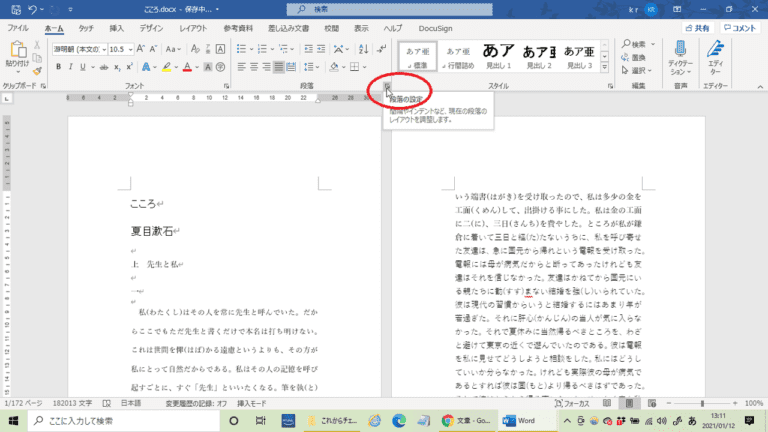 読みやすい1行の文字数、1ページの行数は？【Wordの行間設定方法】 | 小冊子の印刷・製本ならブックホン