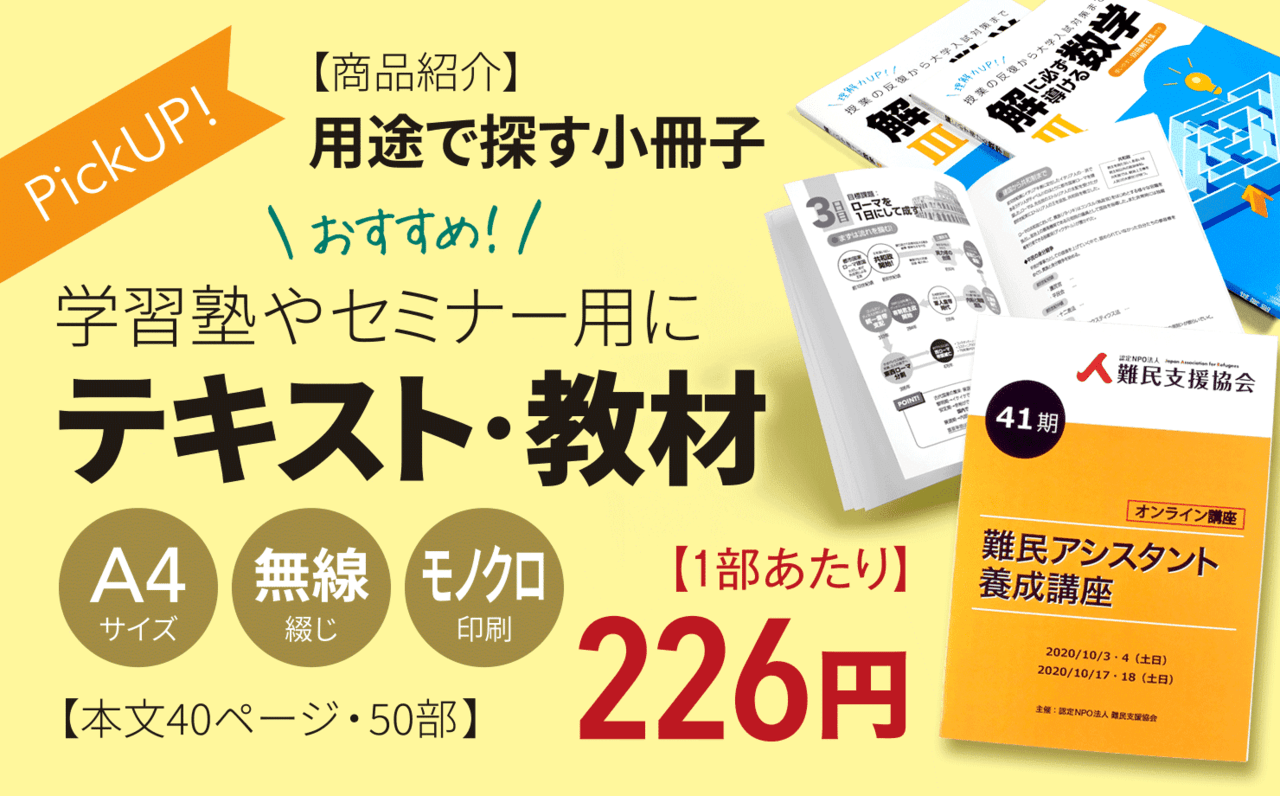 激安 小冊子印刷 製本 ブックホン 低価格 高品質 全国送料無料 全国送料無料 Pdf入稿は10 Off 選んでかんたん無料自動でお見積り 用途別に 価格例やおすすめの印刷製本の仕様をご提案します