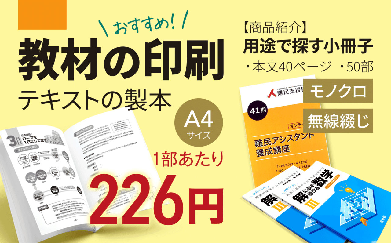 激安 小冊子印刷 製本 ブックホン 低価格 高品質 全国送料無料 全国送料無料 Pdf入稿は10 Off でさらに安い 選んでかんたん無料自動でお見積り 用途別に 価格例やおすすめの印刷製本の仕様をご提案します